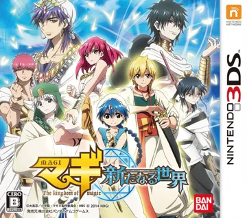 Magi - Aratanaru Sekai (Japan) box cover front